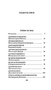 Тайны XIX века. Тайны морей и островов
