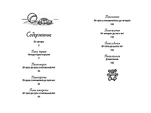 Повесть о моем друге Игоре