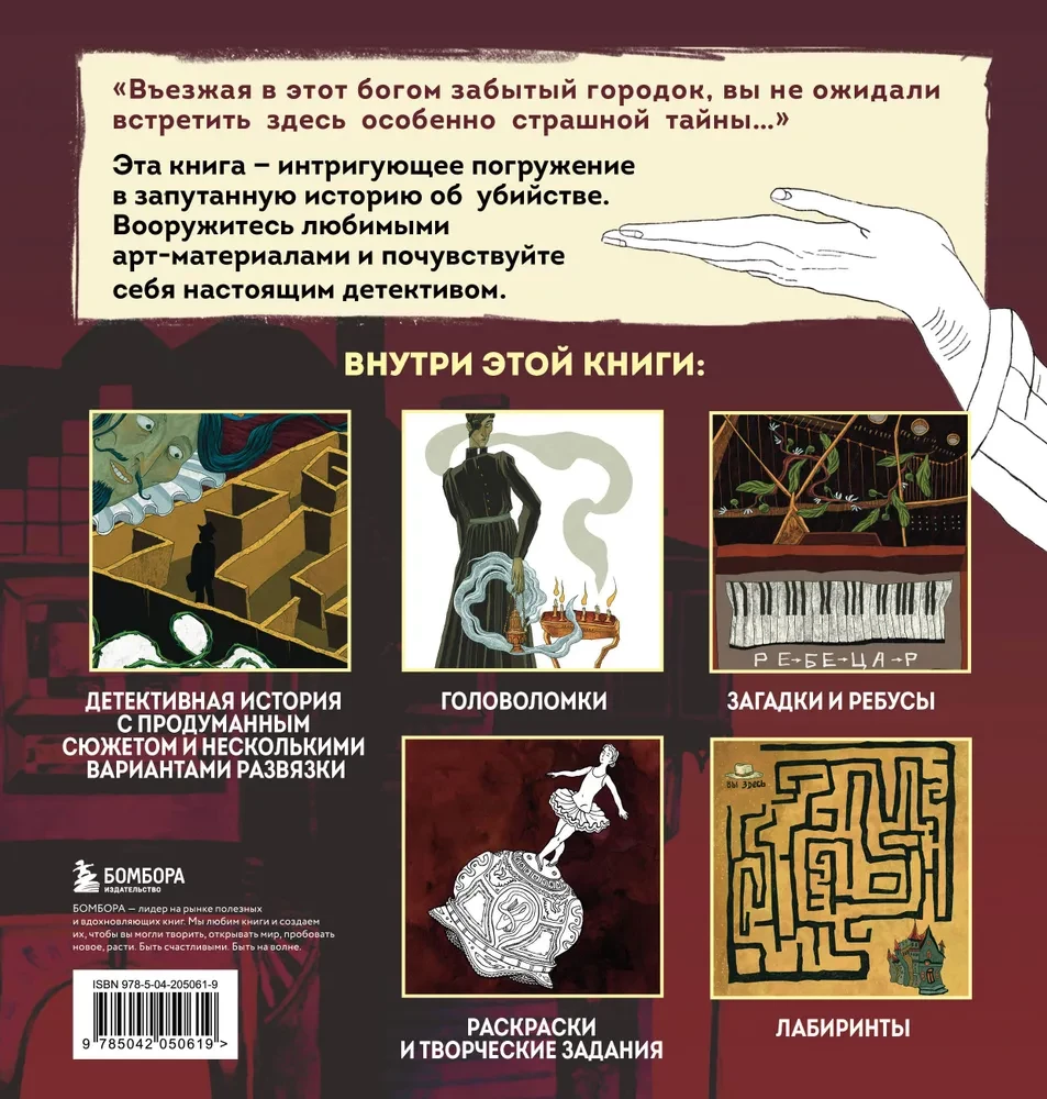 Atrodi slepkavu. Grāmata-kvests detektīvu izmeklēšanām