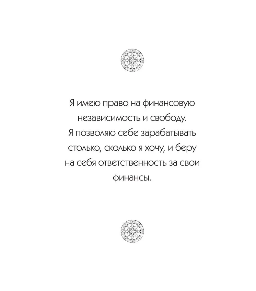 Naudas mandalas. Krāsojamā grāmata-antistress bagātības piesaistei
