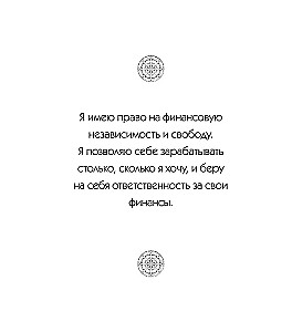 Naudas mandalas. Krāsojamā grāmata-antistress bagātības piesaistei
