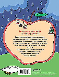 Маленькие миры. Волшебная раскраска для уютных вечеров
