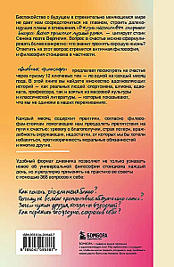 Дневник философа. 366 дней мудрости стоицизма. Искусство жить, работать и любить