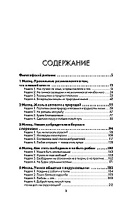 Дневник философа. 366 дней мудрости стоицизма. Искусство жить, работать и любить