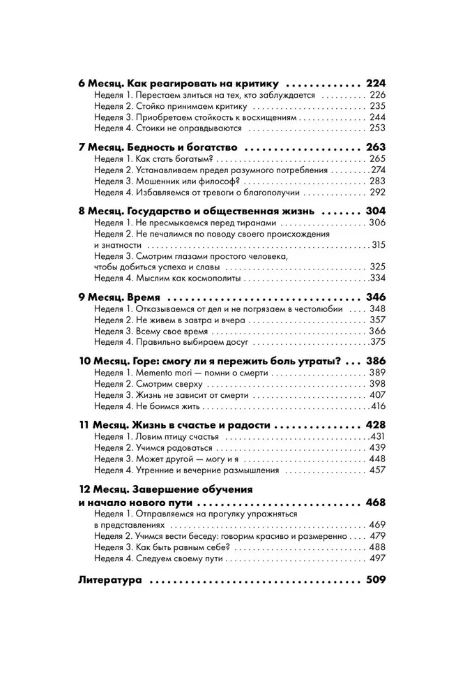 Дневник философа. 366 дней мудрости стоицизма. Искусство жить, работать и любить