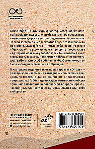 Левиафан. С комментариями и иллюстрациями