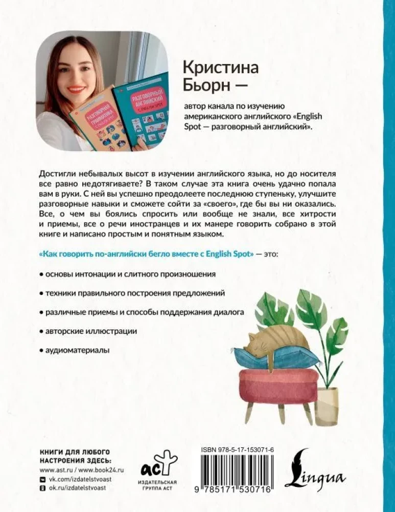 Kā runāt angliski brīvi kopā ar English Spot
