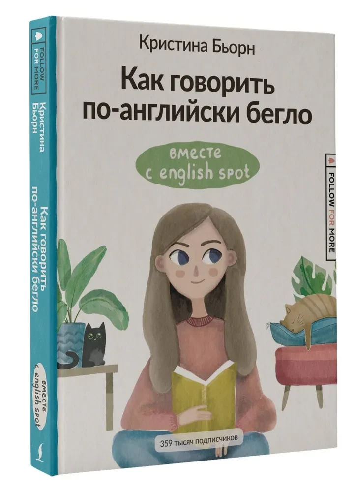 Kā runāt angliski brīvi kopā ar English Spot