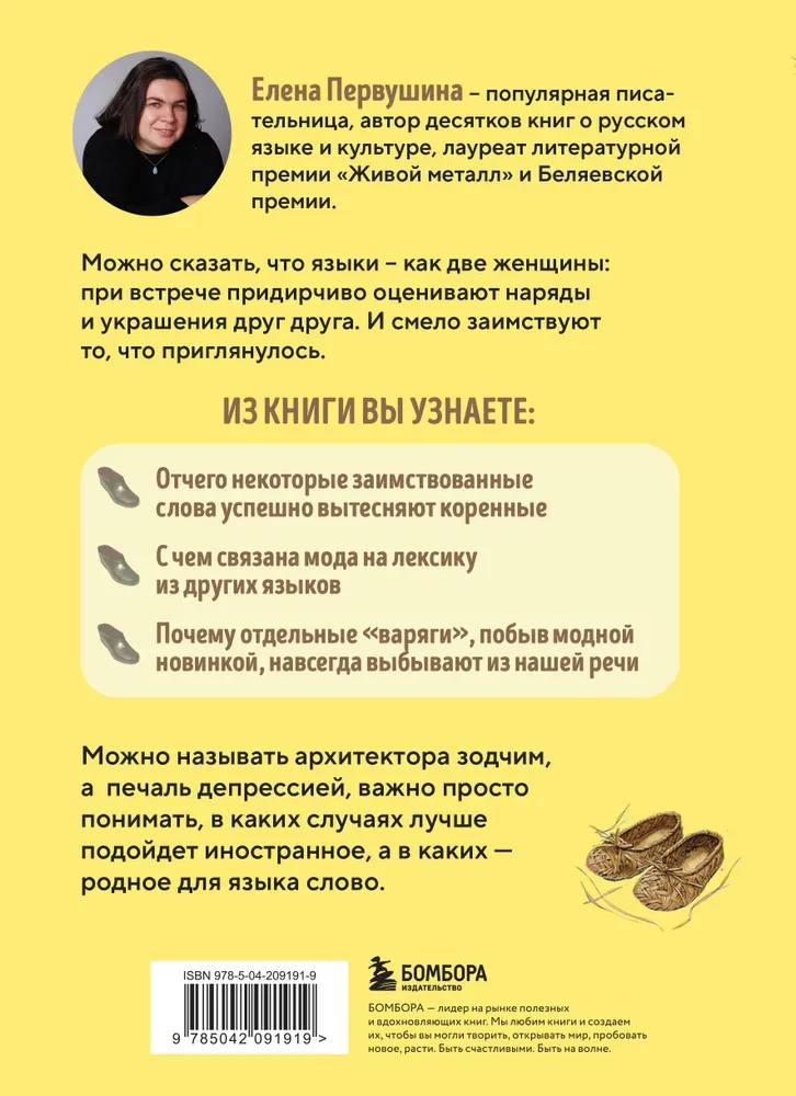 Galošas pret mitrajām kurpēm. Par krievu un nekrievu vārdiem mūsu runā