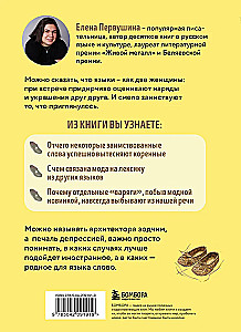 Galošas pret mitrajām kurpēm. Par krievu un nekrievu vārdiem mūsu runā