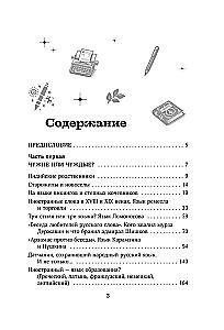 Galošas pret mitrajām kurpēm. Par krievu un nekrievu vārdiem mūsu runā
