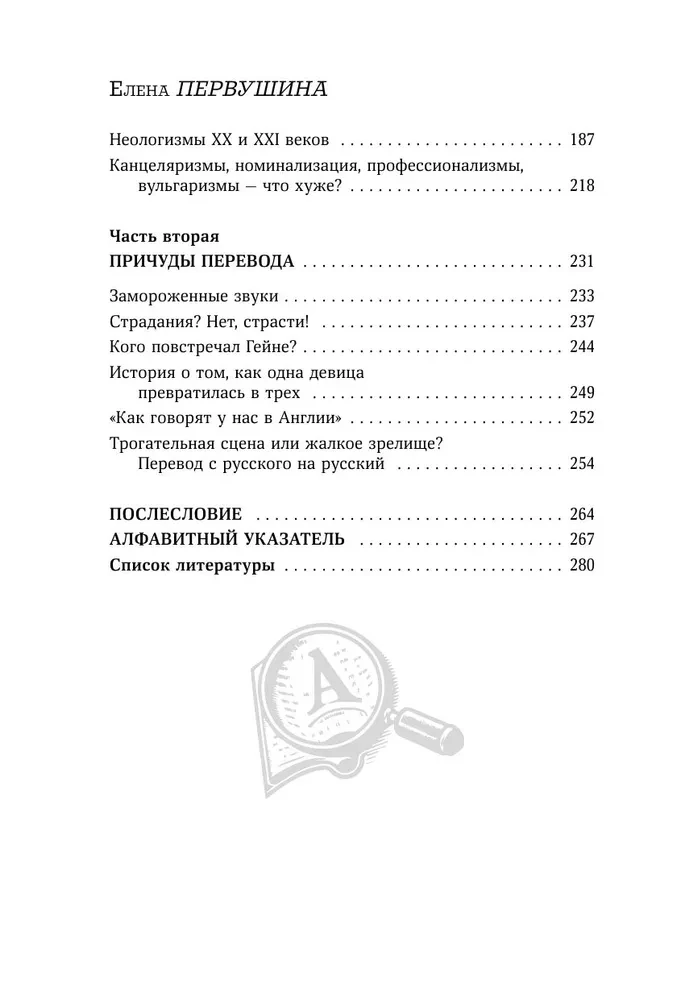 Galošas pret mitrajām kurpēm. Par krievu un nekrievu vārdiem mūsu runā
