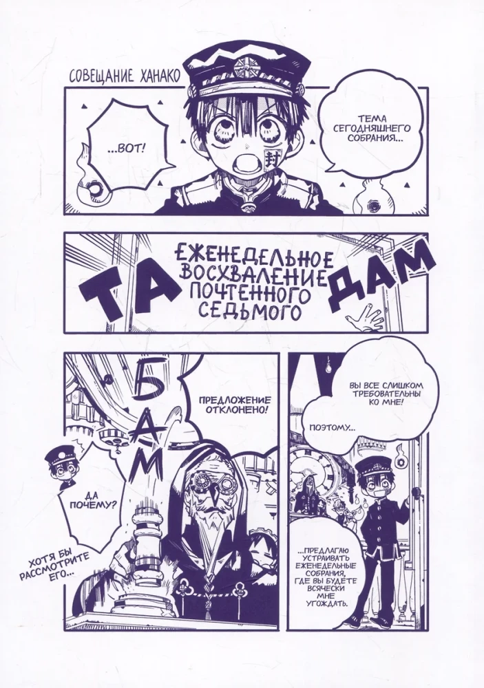 Tualetes zēns Hanako. 13. sējums
