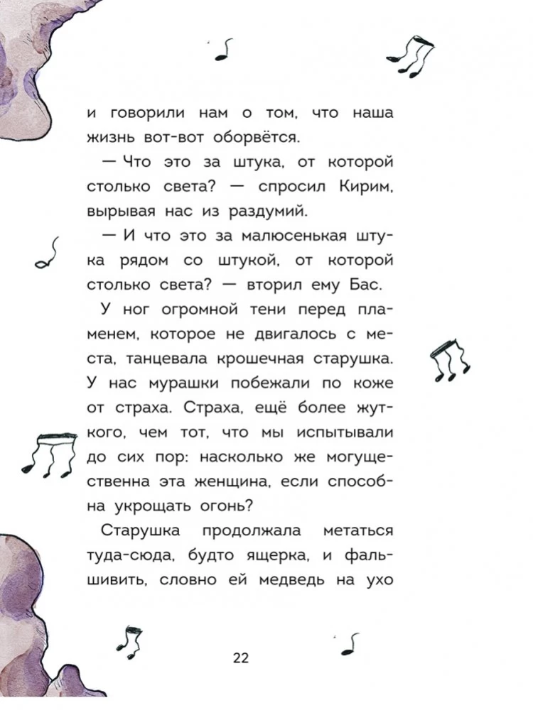Племя Каи. Новый мир. Книга 2