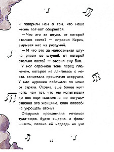Племя Каи. Новый мир. Книга 2