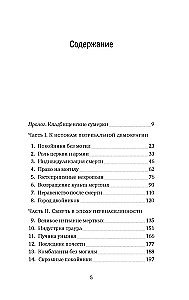 Пляска смерти, или История кладбищ