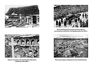 Пляска смерти, или История кладбищ