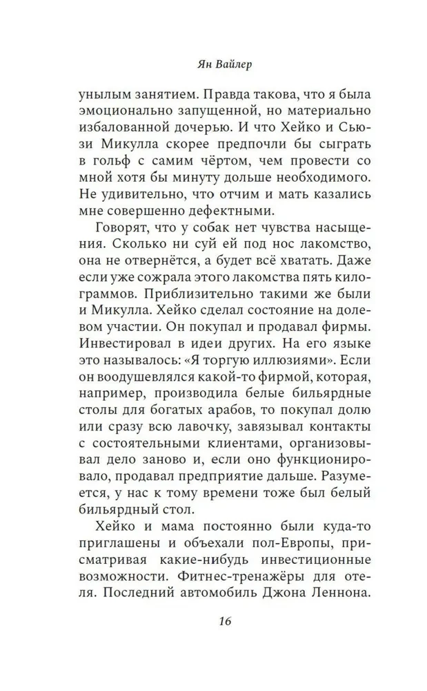 Человек маркизы
