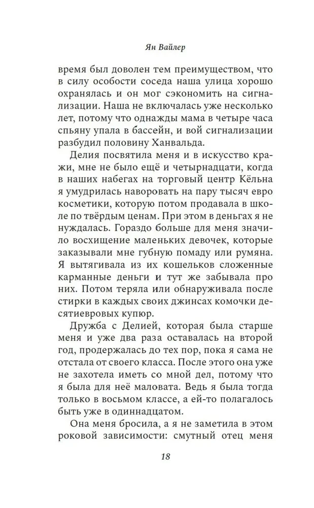 Человек маркизы