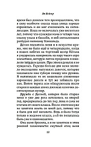Человек маркизы