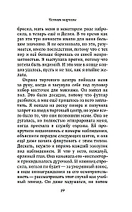 Человек маркизы