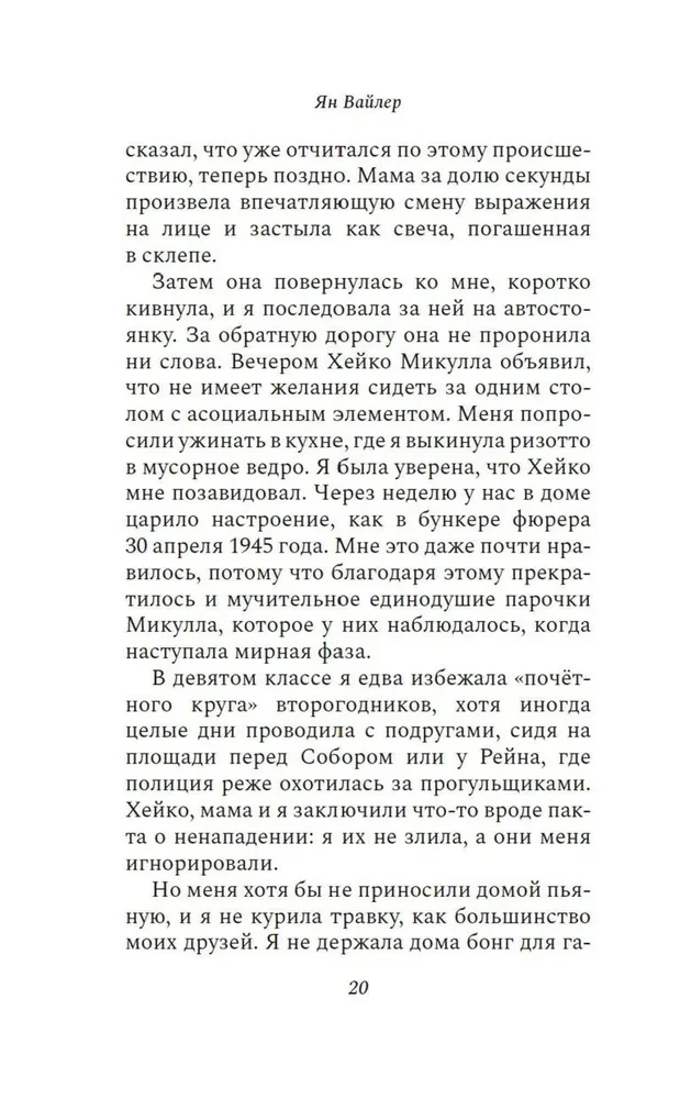 Человек маркизы