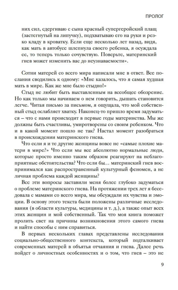 Laba māte vs Slikta māte. Es neesmu dusmīga
