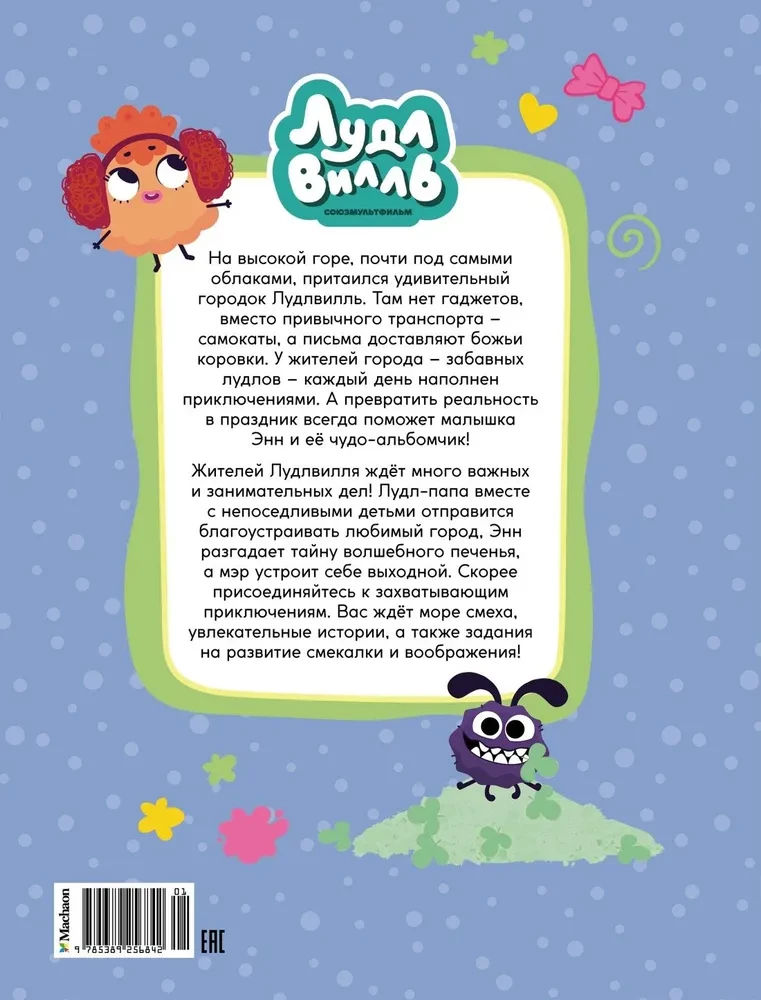 Ludlvila. Mazā palīdze
