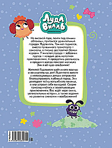 Ludlvila. Mazā palīdze