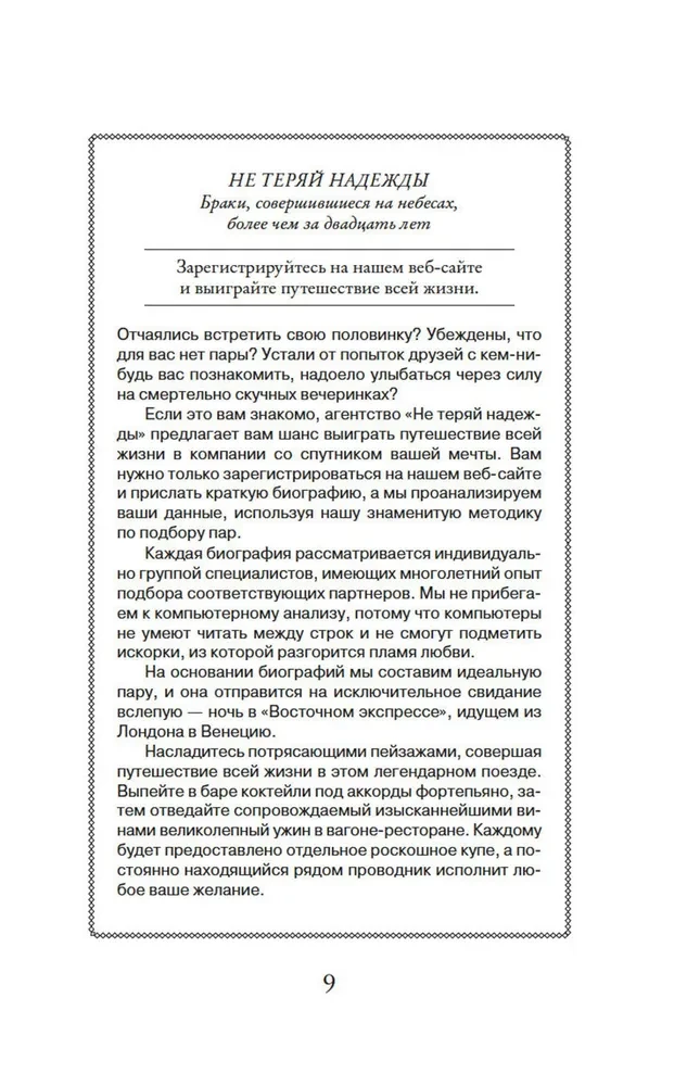 Ночь в Восточном экспрессе