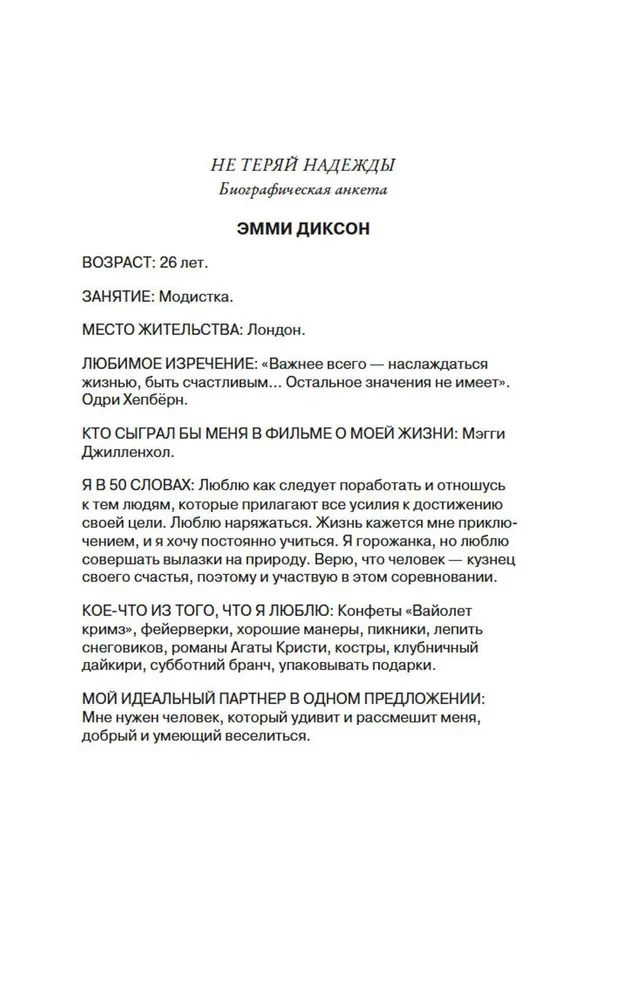 Ночь в Восточном экспрессе