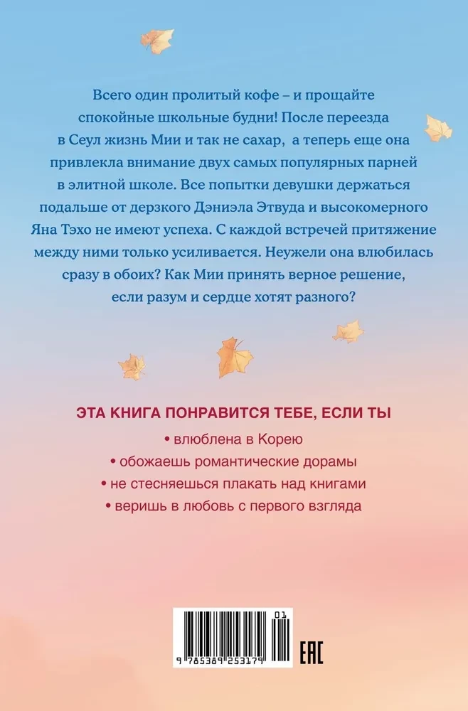 Mani nedrīkst mīlēt