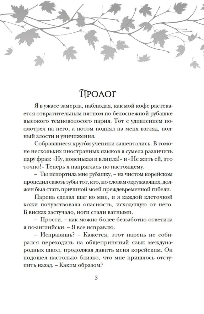 Mani nedrīkst mīlēt