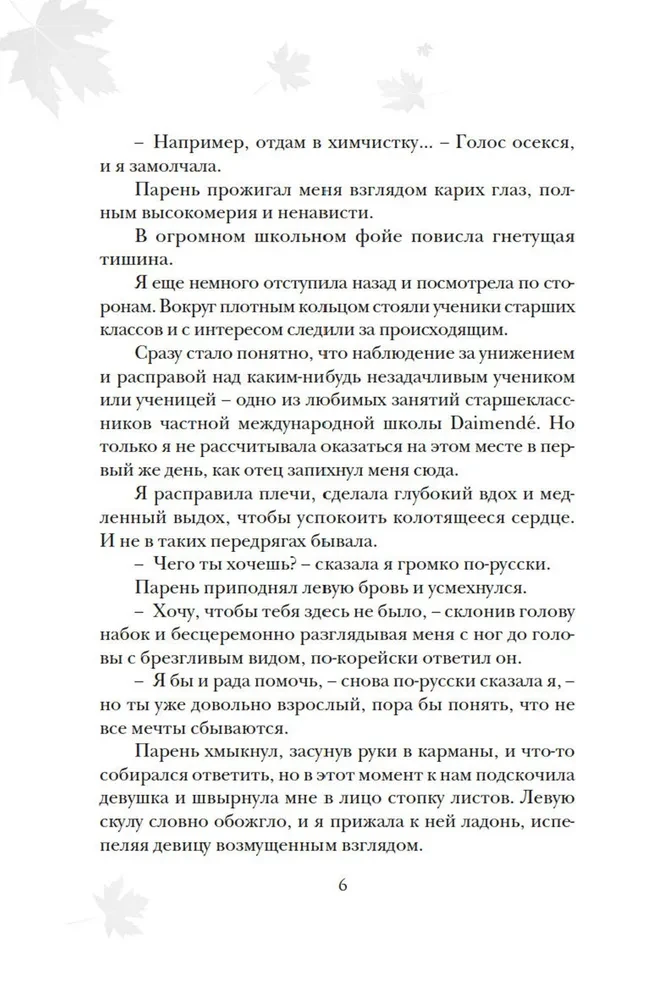 Mani nedrīkst mīlēt