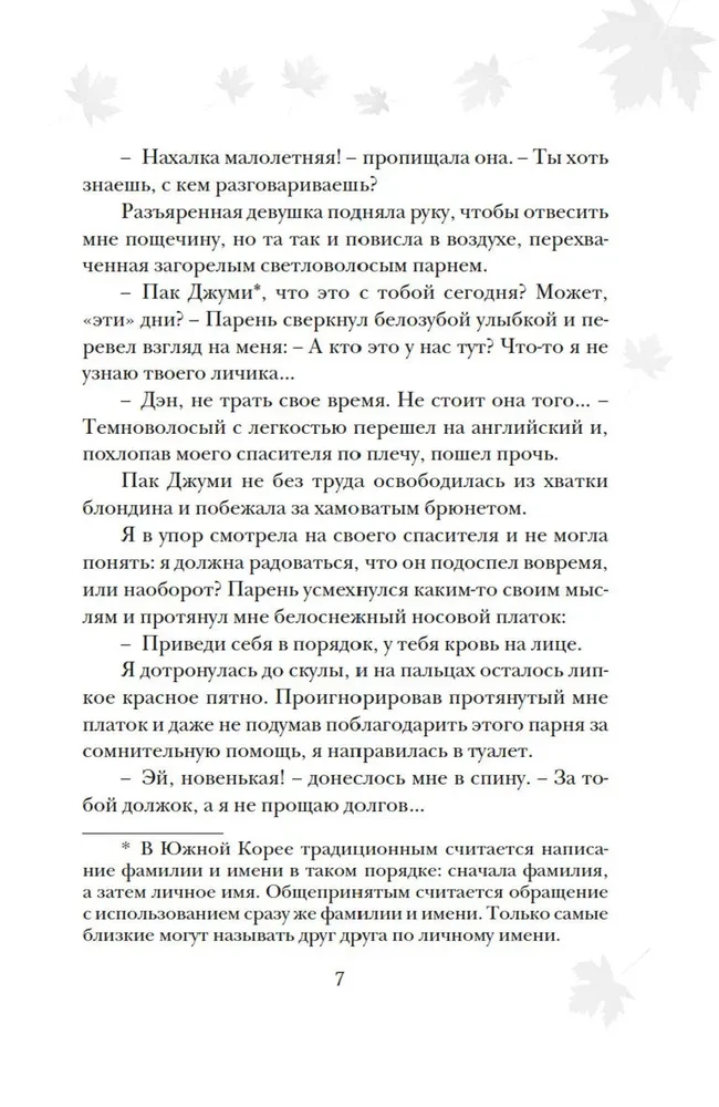 Mani nedrīkst mīlēt