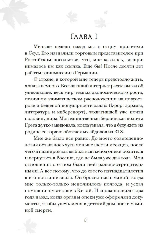 Mani nedrīkst mīlēt