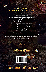 Огниво. Официальная новеллизация