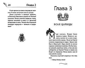 Огниво. Официальная новеллизация