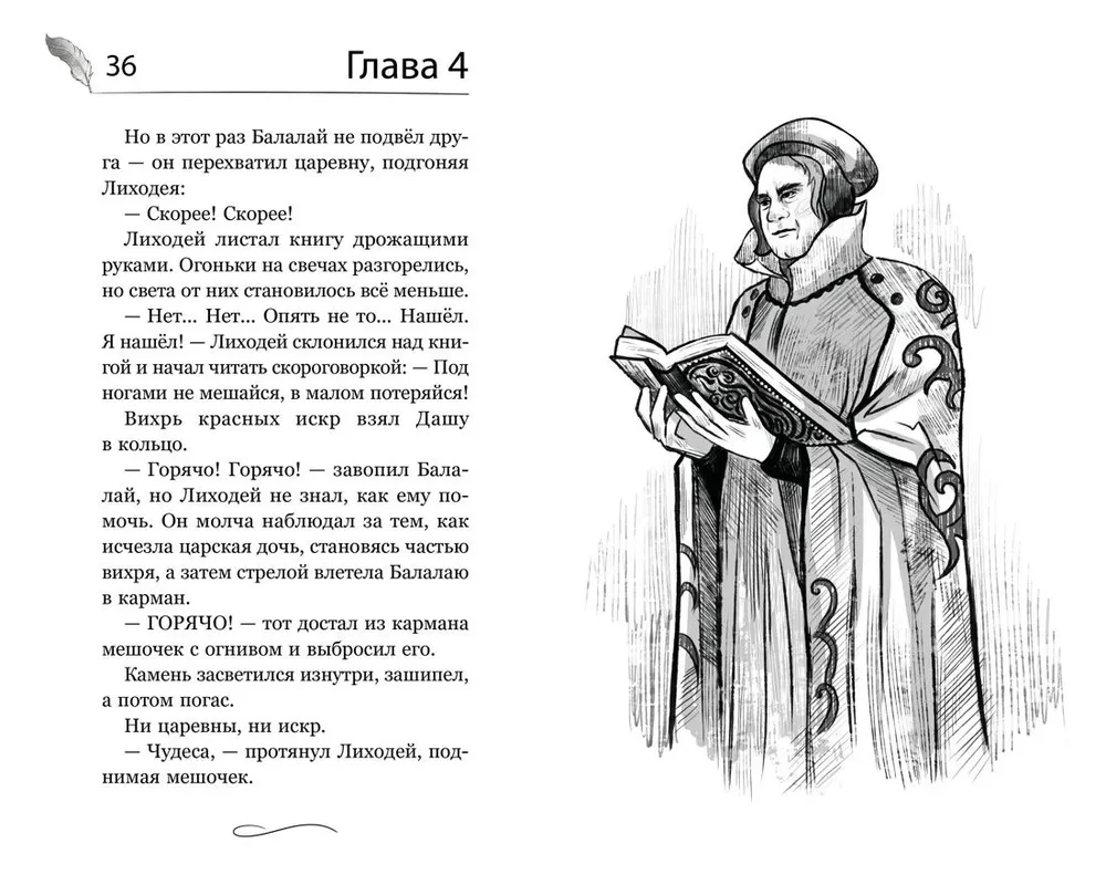 Огниво. Официальная новеллизация