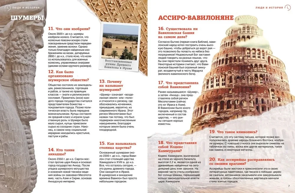 Всеобщая история: от древности до наших дней