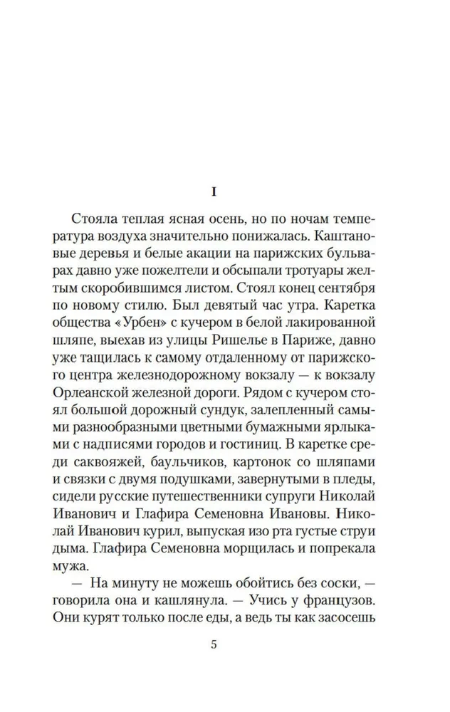 Наши за границей. Под южными небесами