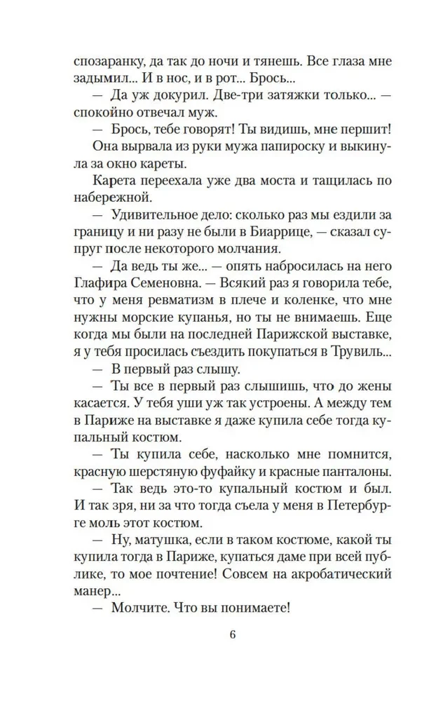 Наши за границей. Под южными небесами