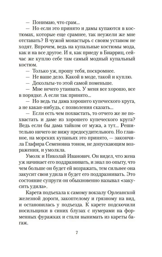 Наши за границей. Под южными небесами