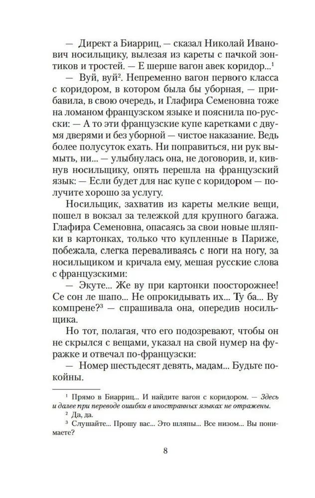 Наши за границей. Под южными небесами