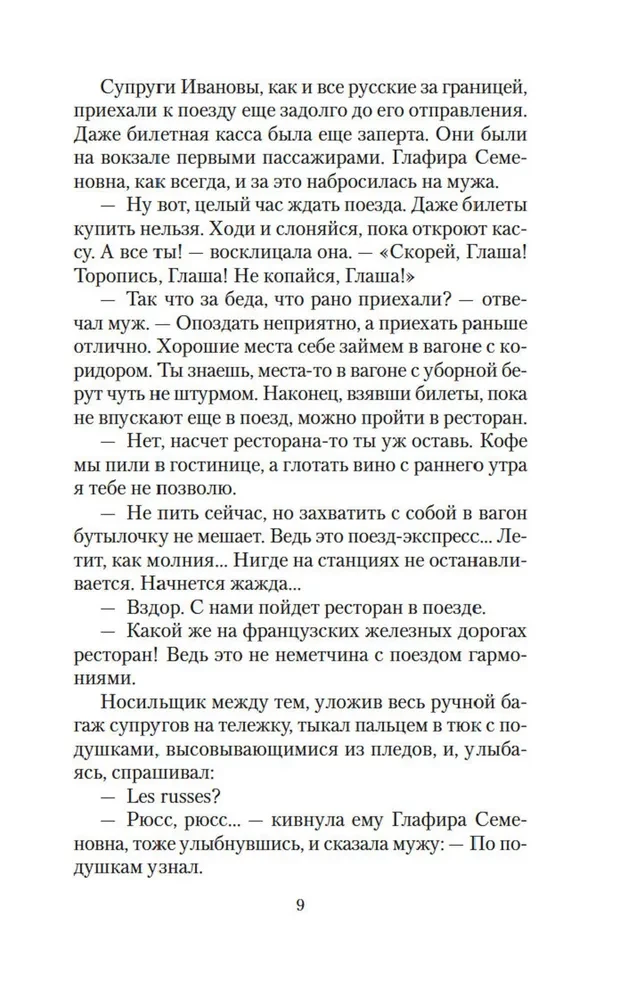 Наши за границей. Под южными небесами