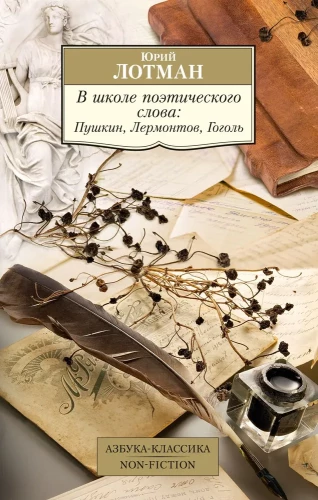Skolā dzejas vārda: Puškins, Lermontovs, Gogoļs