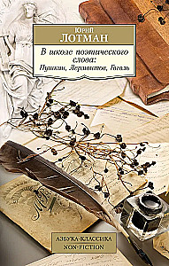 Skolā dzejas vārda: Puškins, Lermontovs, Gogoļs