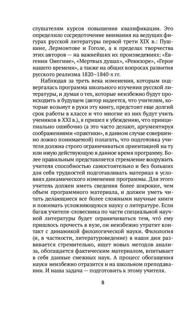 Skolā dzejas vārda: Puškins, Lermontovs, Gogoļs