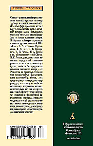 Святочные истории