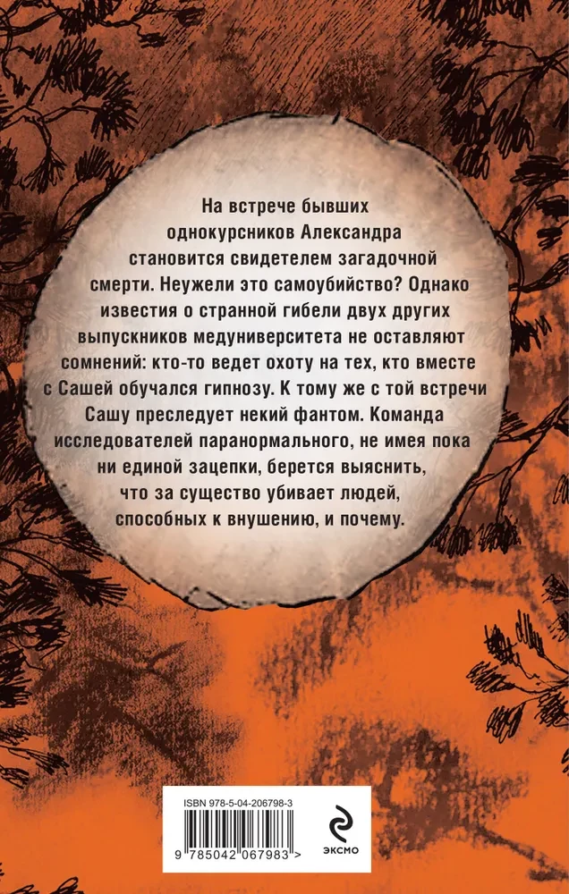 Balto nakšu spoki